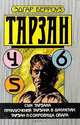 Сын Тарзана. Приключения Тарзана в джунглях. Тарзан и сокровища Опара, Эдгар Берроуз 