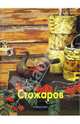 Стожаров, Кириллова Галина 