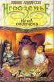 Игроземье: Игра окончена, Кевин Андерсон 