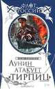 Лунин атакует "Тирпиц", К. М. Сергеев 
