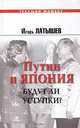 Путин и Япония. Будут ли уступки? 2000-2005 - (Текущий момент), Игорь Латышев 