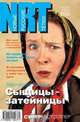 Сыщицы-затейницы. Ищи ветра в поле: Повести, Южина Маргарита Эдуардовна 