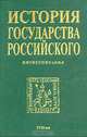 История государства Российского. Жизнеописания. XVIII век, 