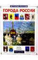 Города России, Клиентов Алексей Евгеньевич 