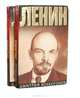 Ленин. Политический портрет (комплект из 2 книг), Дмитрий Волкогонов 