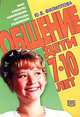 Общение. Дети 7-10 лет, Ю. В. Филиппова 