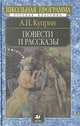 А. И. Куприн. Повести и рассказы, А. И. Куприн 