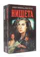 Нищета (комплект из 2 книг), Луиза Мишель и Жан Гетре 