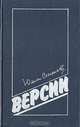 Версии, Юлиан Семенов 