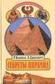 Блюда из грибов и картофеля, Р. Бьювэл, Э. Джилберт 