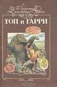 Топ и Гарри, Лизелотта Вельскопф-Генрих 