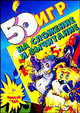 50 игр на сложение и вычитание - (Потехе - час), Ларина Т.И. 