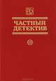 Частный детектив. №12, Игнасио Карденас, Кедар Натх, Яннис Марис 