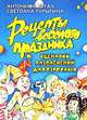 Рецепты веселого праздника. Сценарии развлечений для взрослых - (От всей души), Антонина Кугач, Светлана Турыгина 