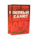 Первый салют (комплект из 2 книг), 
