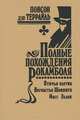 Полные похождения Рокамболя. Том 13. Птичья клетка. Несчастья Шокинга. Мисс Эллен, Понсон дю Террайль 