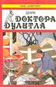 Цирк доктора Дулитла, Хью Лофтинг 