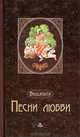 Песни любви, Видьяпати 