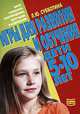 Игры для развития и обучения. Дети 5-10 лет - (Серия: "Ваш ребенок: наблюдаем, изучаем, развиваем"), Лариса Юрьевна Субботина 