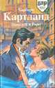 Поцелуй в Риме, Барбара Картланд 