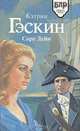 Сара Дейн, Кэтрин Гэскин 