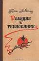 Поющие в терновнике, Колин Маккалоу 