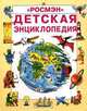 Детская энциклопедия, Джейн Эллиотт, Колин Кинг 