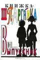 Выпускник. 10-11 класс. Книжка-шпаргалка, 
