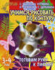 Учимся рисовать по контуру: Готовим руку к письму. Для детей 3-4 лет (худ. Павлычева Н.В.) - (Детский сад: день за днем), Ирина Топоркова, Светлана Гаврина, Наталья Кутявина, Светлана Щербинина 