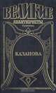 Серия "Великие Авантюристы" (комплект из 6 книг), 