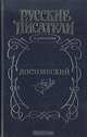 Достоевский, Валерий Есенков 