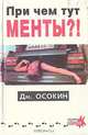 Последний транзит Боярова, Дмитрий Осокин 