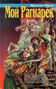 Михаил Успенский (комплект из 4 книг), Михаил Успенский 