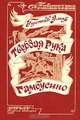 Твердая рука. Гамбусино, Густав Эмар 