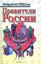 Правители России, Валентина Валькова, Ольга Валькова 