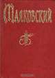 Владимир Маяковский. Избранная лирика, Владимир Маяковский 