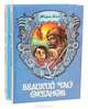 Великий час океанов (комплект из 2 книг), Жорж Блон 