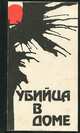 Уголовный роман, 