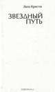 Звездный путь, Лиза Кристи 