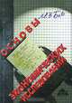 Основы экономических исследований, М. З. Бор 