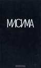 Золотой храм, Юкио Мисима 