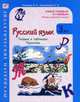 Русский язык. Дидактические материалы. 3 класс (1-4), Тикунова 