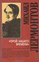 Семейное счастие. Повести и рассказы, Михаил Лермонтов 