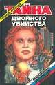 Тайна двойного убийства, Любовь Арестова 