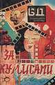Выдающиеся детективы. За кулисами, 
