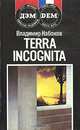 Terra incognita, Владимир Набоков 