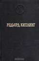 Бремя Белых, Редьярд Киплинг 