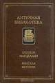 Римская история, Аммиан Марцеллин 