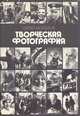 Творческая фотография, Сергей Морозов 