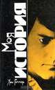 Моя история. Эффект Геллера, Ури Геллер, Гай Лайон Плэйфайр 